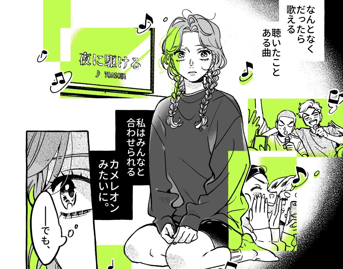 気になってる人が男じゃなかった（漫画）のネタバレ解説・考察